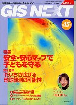 GIS NEXT 第15号