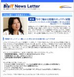 NTTコミュニケーションズ「ビジネスIT化支援」サイト[Biz-IT]