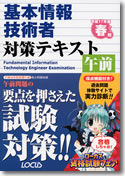 基本情報技術者対策テキスト（平成17年度春期）