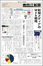 東京ＩＴ新聞