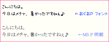 あくあフォントと明朝