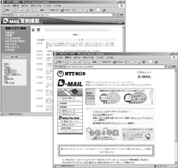 NTT東日本 D-MAILのトップページ