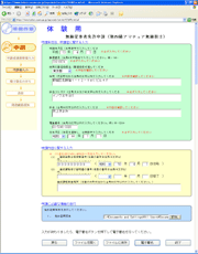 図３ 申請項目の入力画面。ここでは、ワードやエクセルで作成したファイルや、デジタルカメラで撮影した画像ファイルを添付することができる