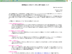 ワン切りへの注意を呼びかける国民生活センターのホームページ