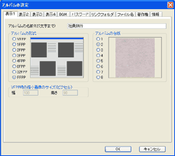 図４ 各アルバムデータの設定画面