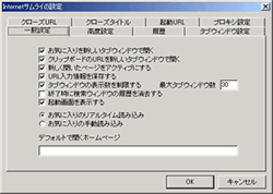 図２ INTERNETサムライの設定画面