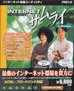 INTERNETサムライ