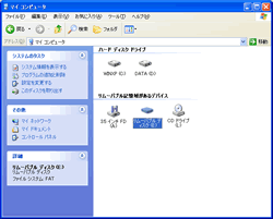 図２ ひとつのリムーバブル ディスクドライブとして表示されます