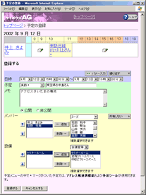 図２  予定表