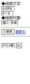 図５  「さ」行を選択して検索