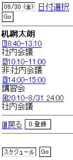 図８  1人分のある1日の予定