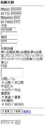 図９  予定の入力