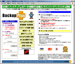 図２  「BackupPlus」のトップページ