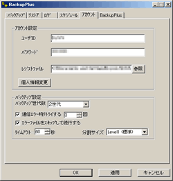 図４  [アカウント]画面は初めての利用時に、まず設定