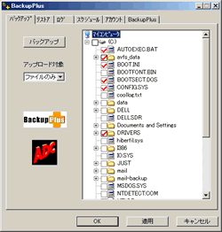 図５  バックアップしたいファイルやフォルダにチェックを付ける