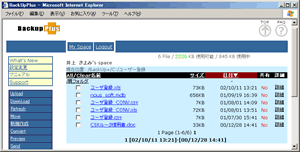 図６ バックアップされたオンライン上のファイル。WebのトップページからユーザID・パスワードを入力すると閲覧できる