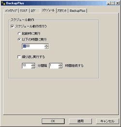 図７  毎日3時に自動でバックアップを実施するように設定