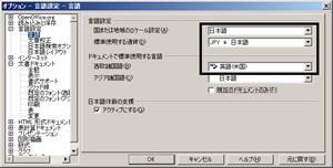 図5  オプション設定の「言語設定」内の「言語」