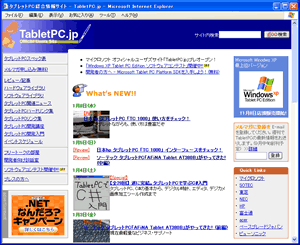 「TabletPC.jp」サイトのトップページ