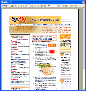 図1　ブラウザの印刷機能だけでA4縦の用紙に普通に印刷