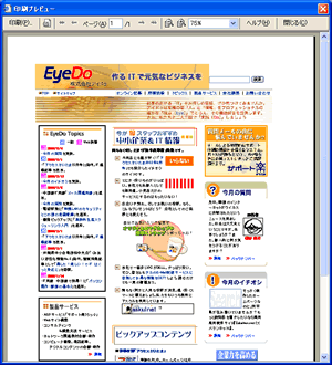 図3　スグレモの「最適化印刷機能」利用時