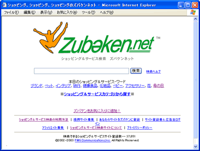 Zubaken.net(ズバケンネット)トップページ