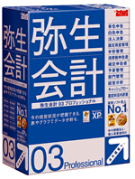 弥生会計03Professional