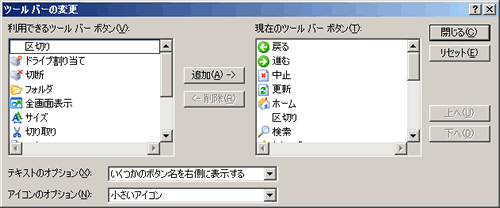 図7 「ツールバーの変更」ダイアログボックス