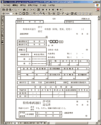 図1 「電子政府の総合窓口」サイトに掲載された申請・届出様式の1つ「特殊車両通行許可申請」