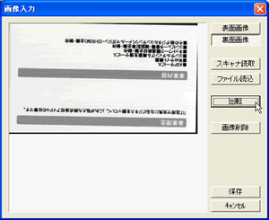 逆さまでしたが、用紙の上下自動判定機能も、手動での回転機能もあるので、問題ありません