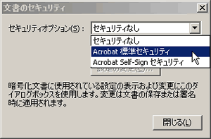 図4 「文書のセキュリティ」ダイアログボックス