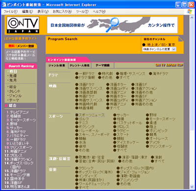 iEPG対応番組サイト「ON TVジャパン」のピンポイント番組検索画面