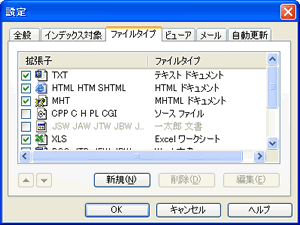 図2 検索対象ファイルの種類は、パソコンにインストールされているアプリケーションによってあらかじめ指定されています