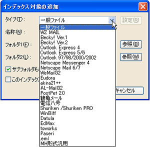 図3 対応メールソフトは20以上