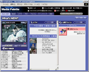 図4 専用ソフト「MediaPalette」により、WWWブラウザ表示される