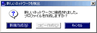 図1 異なるネットワークを検出すると自動的に表示される