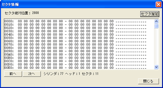 図3 フロッピーディスクを完全消去し、消去後のディスク内容は「ビューワー」で確認しました