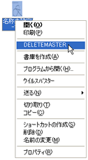 図4　[削除]を選べばデータはこれまで通り「ごみ箱」に入ります