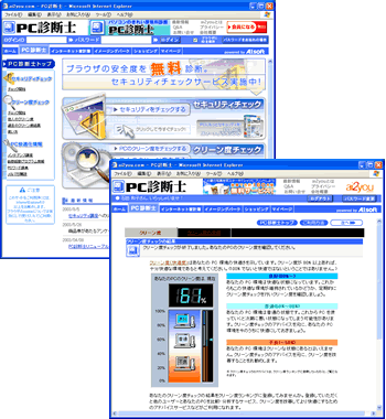 PC診断士