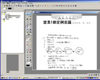 図2 専用ソフトに取り込まれた手書きの議事録