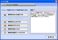 図2 ワンタッチ認識のメニュー画面