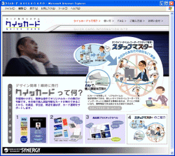 図表１ 「クイックカード」のWebサイト