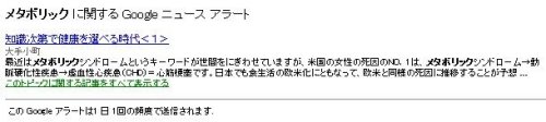 図表4　Google アラートで送られてきたメール。ニュースの見出しと本文の一部が見て詳しく見たければリンク先を見る