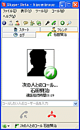 図1　相手と通話中の「Skype」の画面