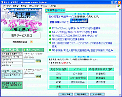 図1 埼玉県の電子サービス窓口のホームページ