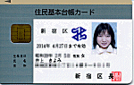 図2　筆者の住基カード
