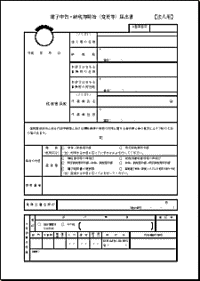 図5　電子申告・納税等開始届出書