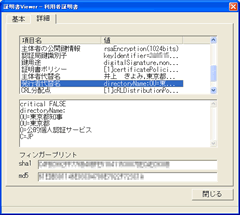 図2　電子証明書内の一部の情報を表示