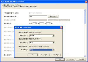 図5　基本情報の入力画面