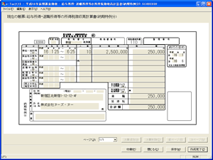 図6　所得税徴収高計算書の入力画面